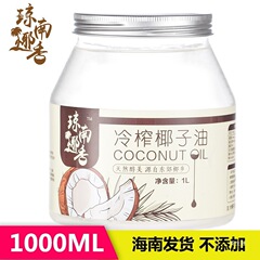 椰子油食用海南初榨冷压天然纯护发肤mct椰油coconut oil