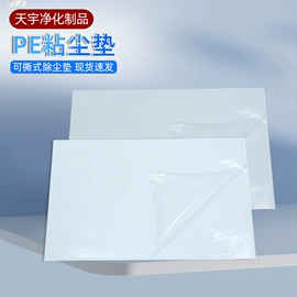 防静电垫;除毛/粘毛器