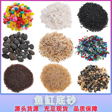 水陆鱼缸底砂天然散装水族箱鱼缸造景装饰玻璃彩砂铁胆雨林沙批发