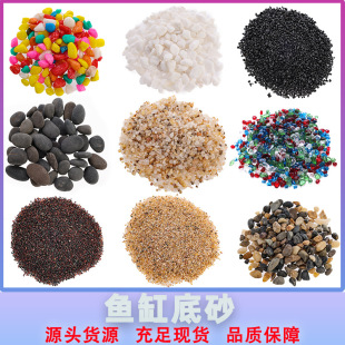amphibious fish tank bottom sand natural bulk aquarium fish tank landscaping decoration glass colored sand iron gallbladder rainforest sand wholesale