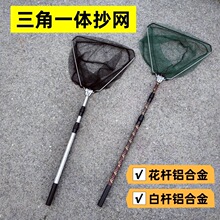 钓鱼铝合金抄网三角一体可折叠抄网头伸缩定位抄网杆户外捞鱼抄网