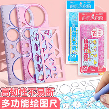 万花尺绘画尺学生七件套多功能尺几何图尺镂空画画尺绘图工具套尺