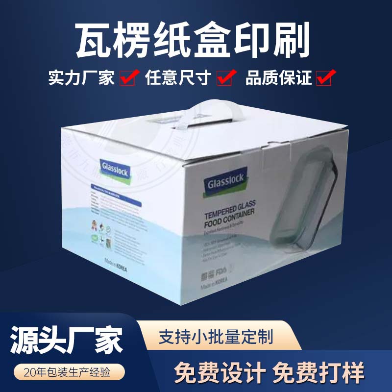 厂家直销 供应纸盒 包装盒 纸盒 瓦楞纸盒 高档展示盒 印刷低价