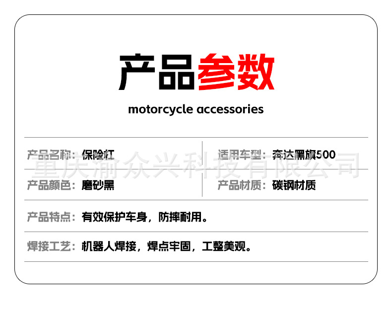 Suitable for Benda Black Flag 500 Bumper, Anti-fall and Anti-collision Guard, Competitive Bumper, Motorcycle Bumper Modification Accessories
