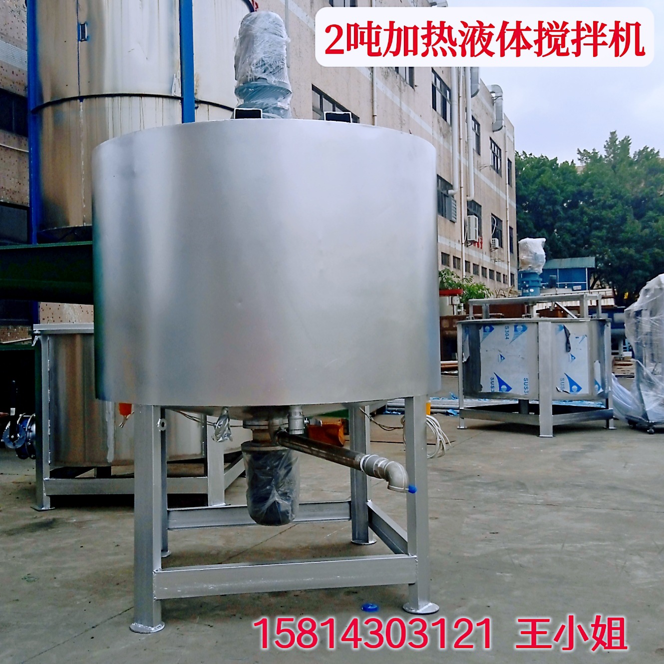 现货 广东液体搅拌机厂家304不锈钢 胶水加热搅拌罐 洗洁精搅拌机