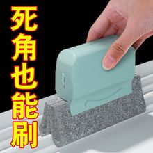 缝隙清洁刷窗户门窗缝隙沟凹清洁刷窗清洁工具家用窗缝刷DA