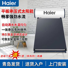 海尔太阳能热水器平板承压式一体机别墅自建房自动增压光电两用