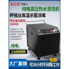 高温高压热水清洗机冷热水柴油清洗机养殖场专用蒸汽工业清洗机