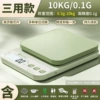 High-precision three-purpose model [10kg/0.1g mint green] + six-fold gift [gift]