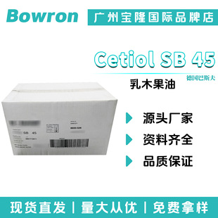 ��˹�� Cetiol SB 45 ��ľ���� ����ľ��֬ ţ�͹��� ��˪��Һ