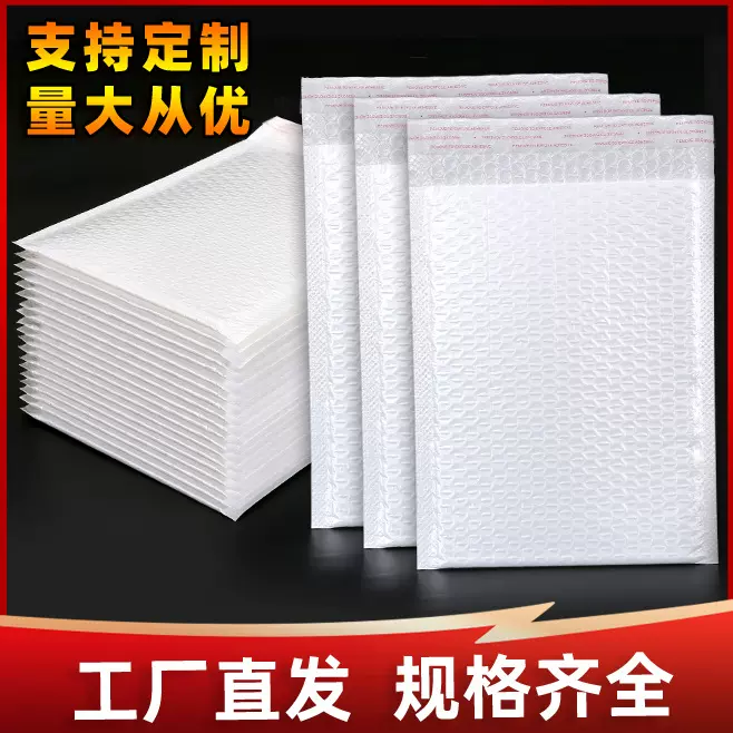 加厚复合长条形珠光膜气泡袋自粘信封快递包装袋白色服装泡沫袋子