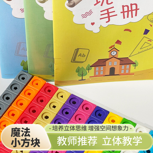2cm Connecting Block LR Universal Cube Building Block Numberblocks Color DIY Digital Blocks