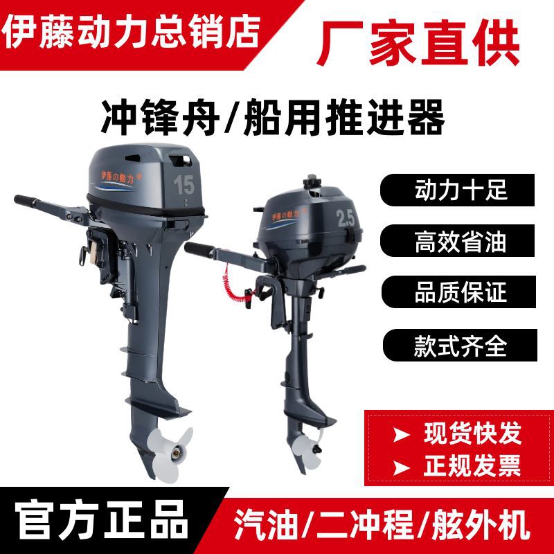 伊藤动力船外机舷外机小型船只船用发动机推进器船用发动机挂桨机