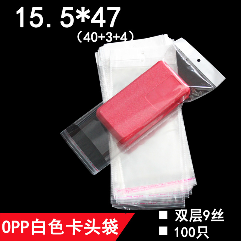 OPP白色珠光膜卡头袋 双层9丝 15.5*47 cm 礼品包装袋 挂孔自封袋