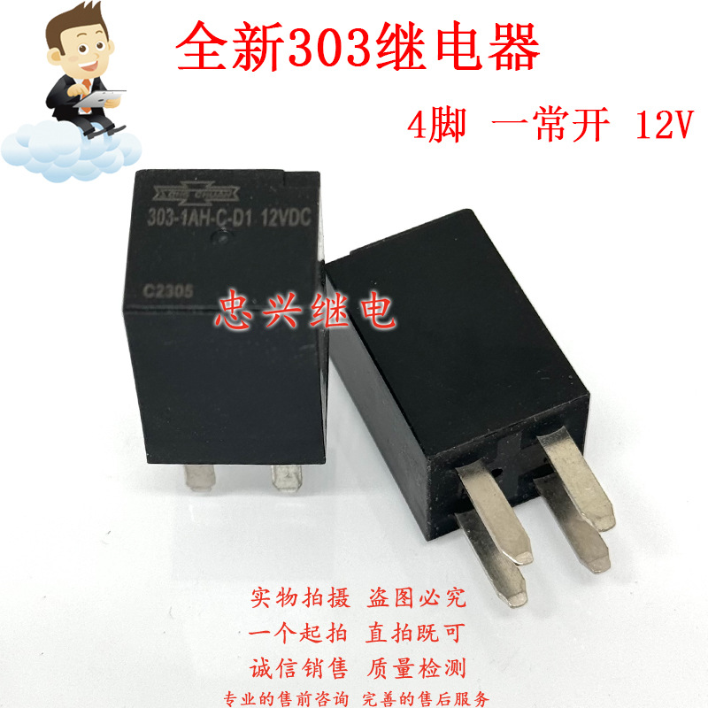 散装松川4脚继电器 303-1AH-C-D1 12VDC 现货DC12V一常开