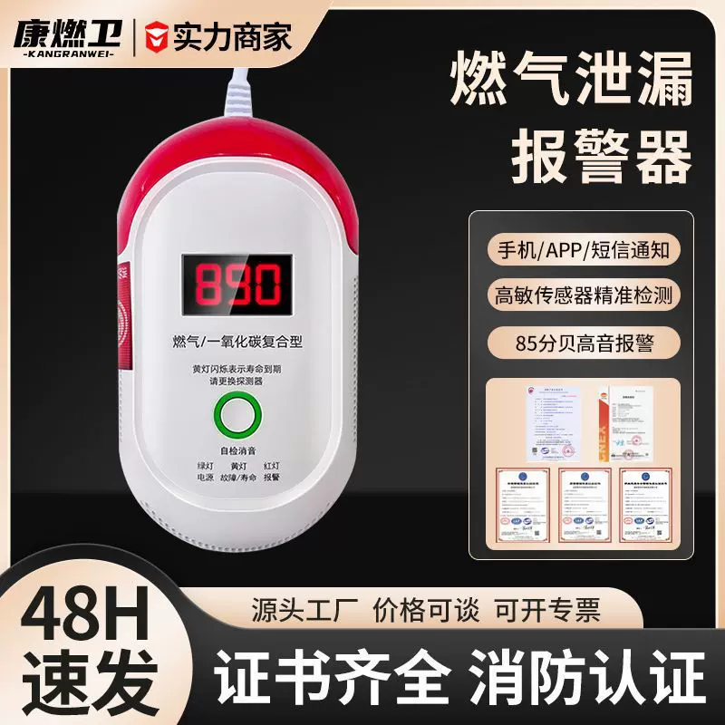 家用可燃气体复合型报警器室内燃气泄漏探测器语音报警检测仪批发