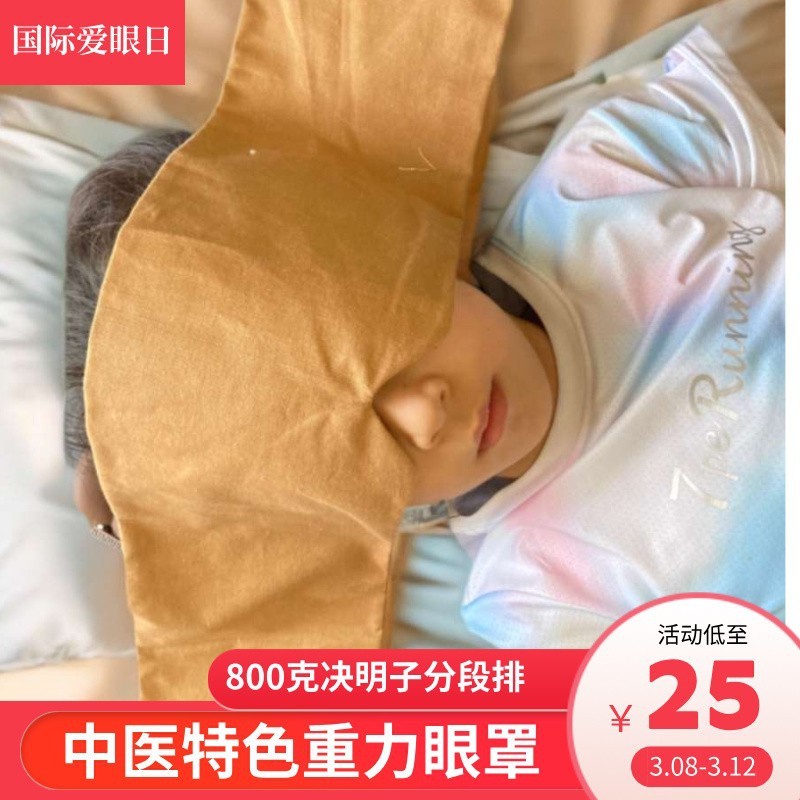 禹同中医特色重力眼罩800克决明子填充纯棉布套方便清洗助睡眠|undefined
