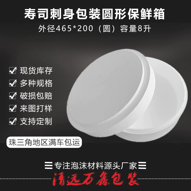 Прямая поставка с фабрики Круглая упаковочная коробка Сашими Суши Холодильная герметичная коробка для свежести на вынос Утолщенная коробка из пеноматериала большой емкости