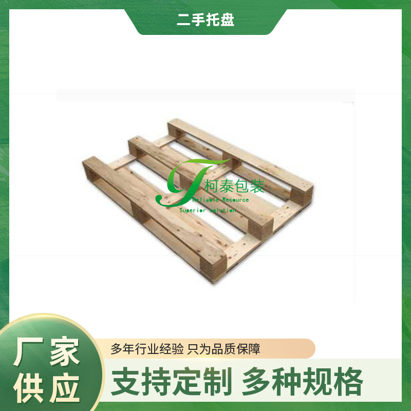 宁波出售二手托盘 发货专用托盘 周转托盘 二手木栈板 旧木托盘