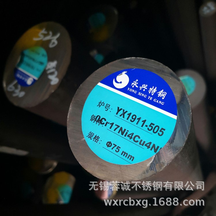 0Cr17Ni4Cu4Nb不锈钢棒 光元调质热处理不锈钢630研磨棒量大从优