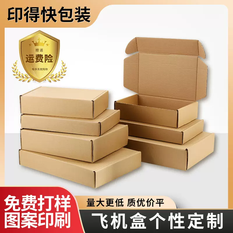 批发包装盒子瓦楞纸正方形飞机盒定制快递盒特硬长方形打包盒纸箱