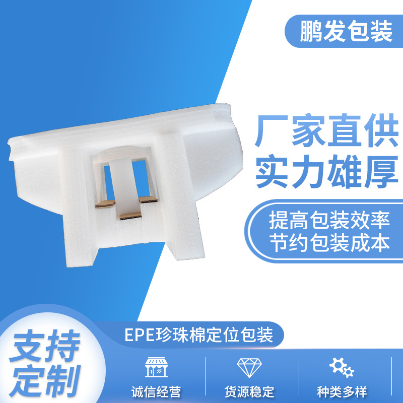 珍珠棉EPE包装珍珠棉定位包装礼品盒内托包装异型EVA包装