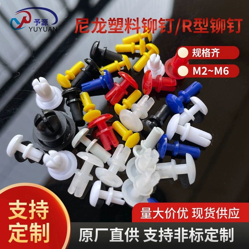 Оптовая продажа: нейлоновые пластиковые заклепки, крепеж для декоративных панелей, заклепки для вывесок, фиксирующие защелки типа R (мужские и женские)