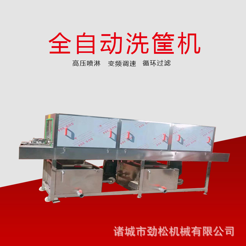 周转筐清洗机 塑料筐洗箱机 生鲜肉食品筐清洗机 喷淋式洗筐机
