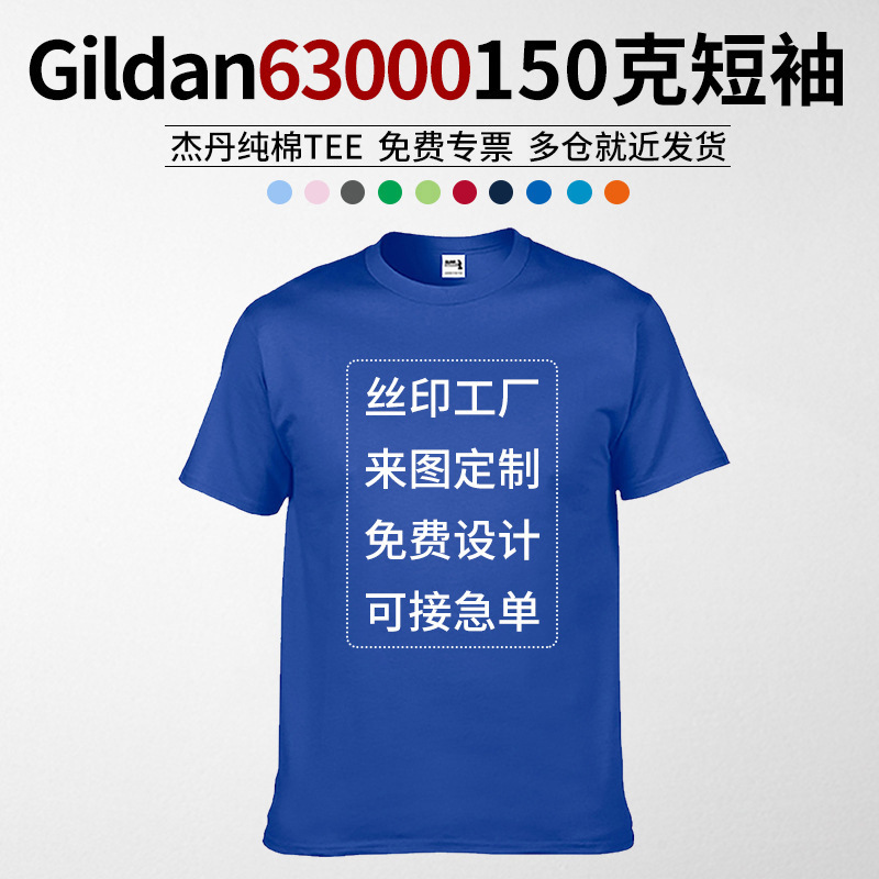Gildan gildan63000 blank solid color cotton crew neck short sleeve t-shirt group activity advertising shirt wholesale printing