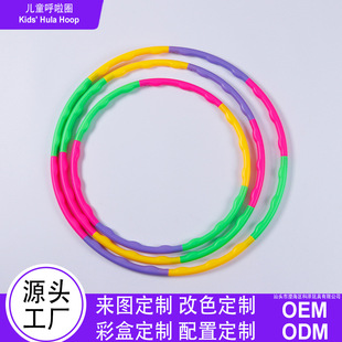 Foreign Trade Cross-Border Hot Selling Children's Hula Hoop Toy Ring Removable Sports Exercise Customizable Assembly Package
