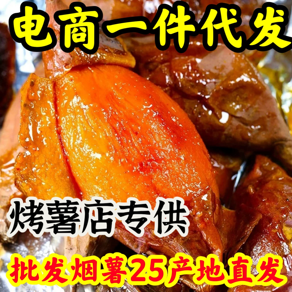 Shandong Yanshu 25 сладкий картофель свежий сладкий картофель для жареного сладкого картофеля Специальный табак оптом 25