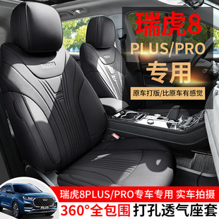 2025 290T Two-wheel Drive Deluxe Ruihu 8PRO Car Seat Cover Special Full Envelope Leather Seat Cushion