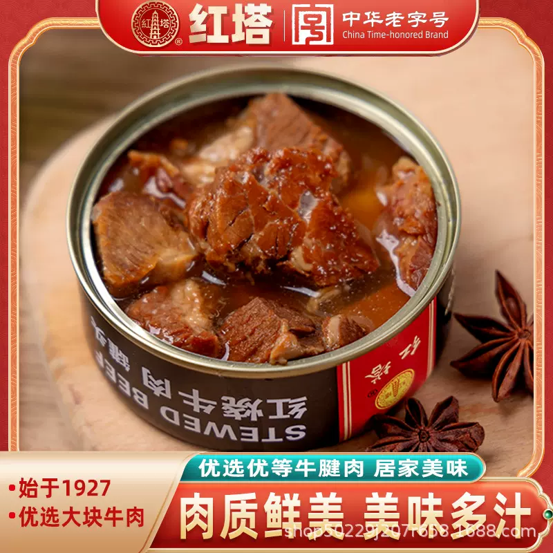 红塔红烧番茄牛肉罐头130g*6罐特产午餐肉制品熟食即食速食午餐肉