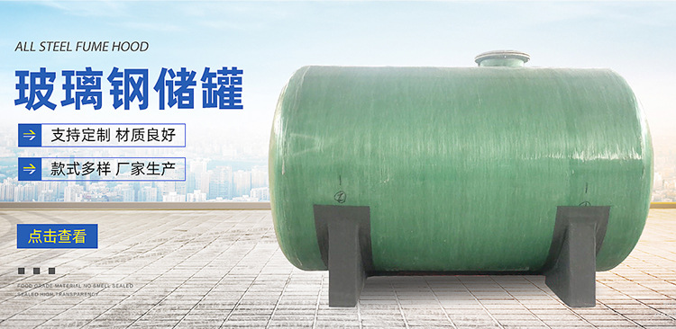 【厂家直供】专业生产玻璃钢盐酸储罐   一体化泵站 生物除臭箱