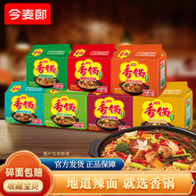今麦郎麻辣香锅方便面速食多口味免煮劲道泡面袋装含海带桶装整箱