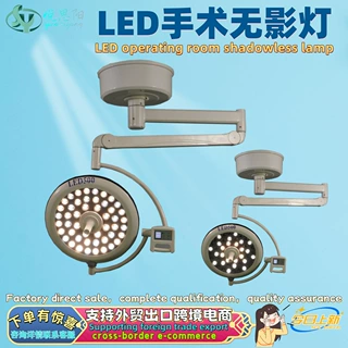 手术室无影灯医用LED手术灯冷光源照明吊式立式医美整形牙科诊所