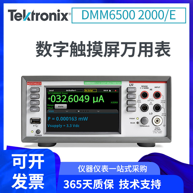 泰克六位半DMM6500高精度台式数字万用表七位半台式万用表DMM7510