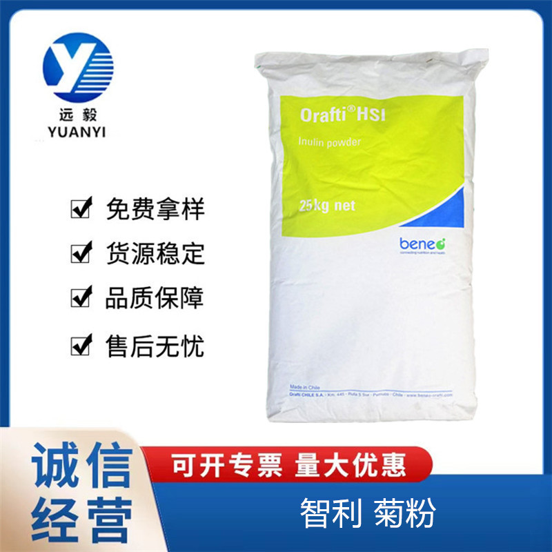 现货批发菊粉食品级菊芋提取水溶性膳食纤维甜味剂比利时智利菊粉