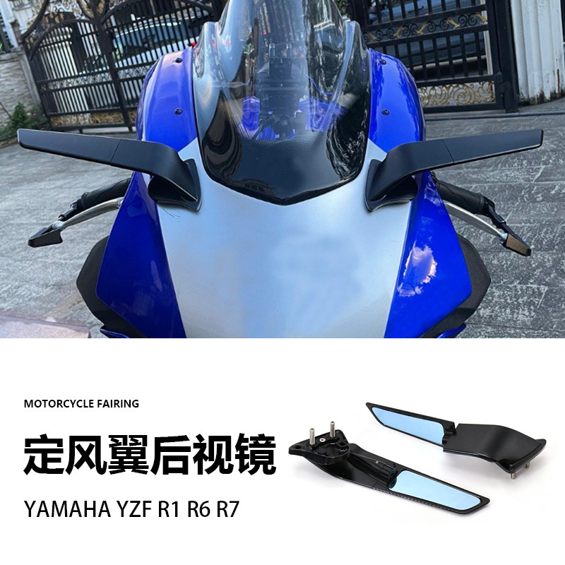 Motorcycle accessories modified Yamaha YZF R1 R6 R7 fixed wing rearview mirror cross-border for in stock