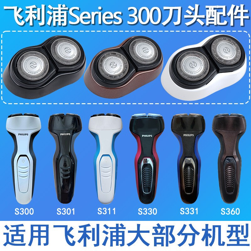 For Philips shaver head S301 S300 s3311 s321 s360 men's blade accessories