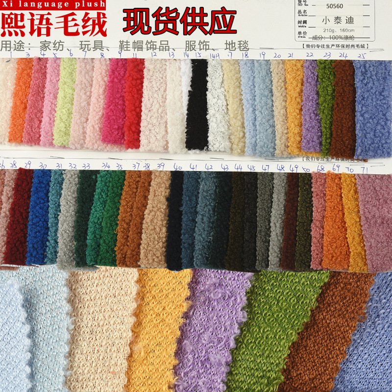 Factory Spot 210g Small Teddy Velvet Small Particle Curly Velvet Autumn and Winter Women's Jacket Velvet Full Polyester Particle Cashmere Factory Spot 210g Small Teddy Velvet Small Particle Curly Velvet Autumn and Winter Women's Jacket Velvet Full Polyester Particle Cashmere