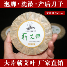 蕲春厂家批发大艾叶饼端午艾草饼30g陈年艾叶泡脚泡澡艾灸蕲艾饼