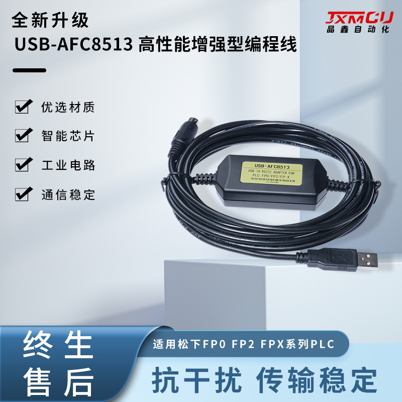 USB-AFC8513/8503  FP0,FP2,FP-M编程线松触摸屏GT01 GT30下载5针