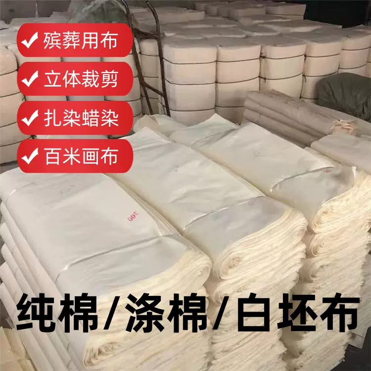 白布坯布32支纱纯棉白布涤棉涤纶涂鸦画布扎染布料加厚坯布批发