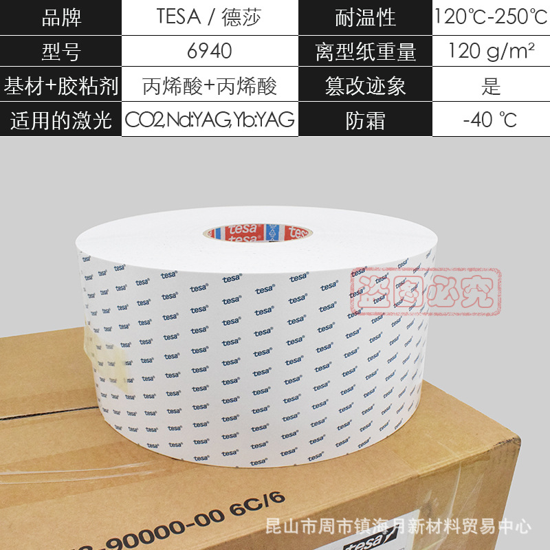 代理tesa德莎6940胶带易碎激光标签银灰黑色亮面耐高温防篡改加厚