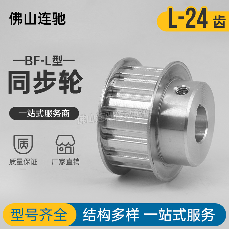 同步皮带轮 L-BF型24齿 T槽宽21 27 BF型 带凸台阶同步皮带轮24齿