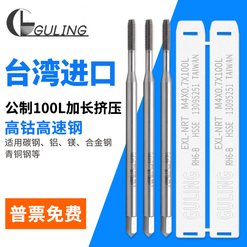 台湾GULING含钴100L美制机用挤压丝攻UNC2-56 U8-32铝用加长丝锥