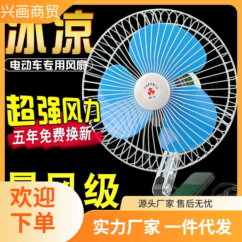 Электрический автомобильный вентилятор, 12v48v60v, аккумуляторный вентилятор для трехколесного велосипеда, вентилятор с встряхивающей головкой, модифицированный вместо клипсы