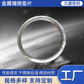 金属缠绕垫片，A3内外环金属缠绕垫，D1221缠绕垫圈生产厂家