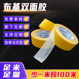 布基双面胶带强力胶粘墙贴固定婚庆地毯无痕网格双批发地毯固定